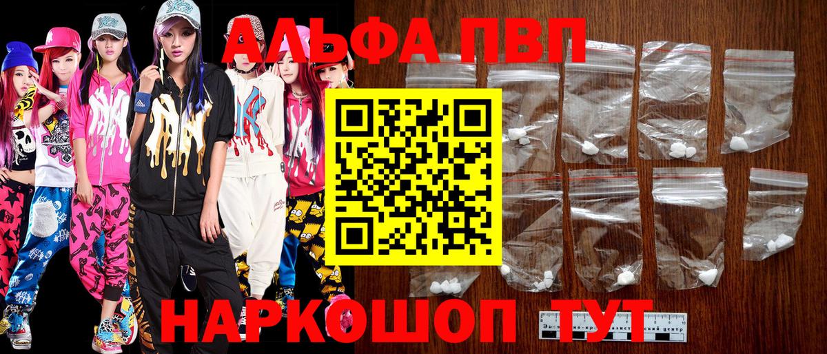 Ялуторовск  Alfa_PVP  Вход с VPN  A PVP крисы CK  Alfa_PVP кристаллы 