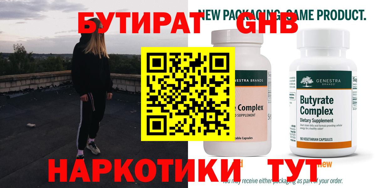 БУТИРАТ буратино Ялуторовск