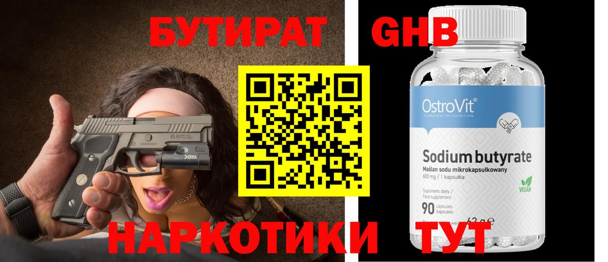 БУТИРАТ  БУТИРАТ Butirat  Вход с VPN  Ялуторовск 