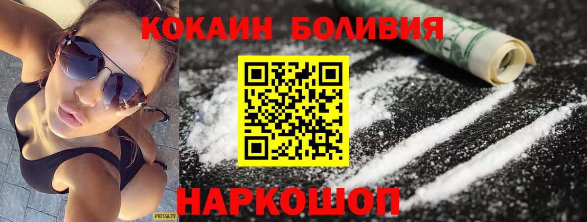 Кокаин Боливия Ялуторовск