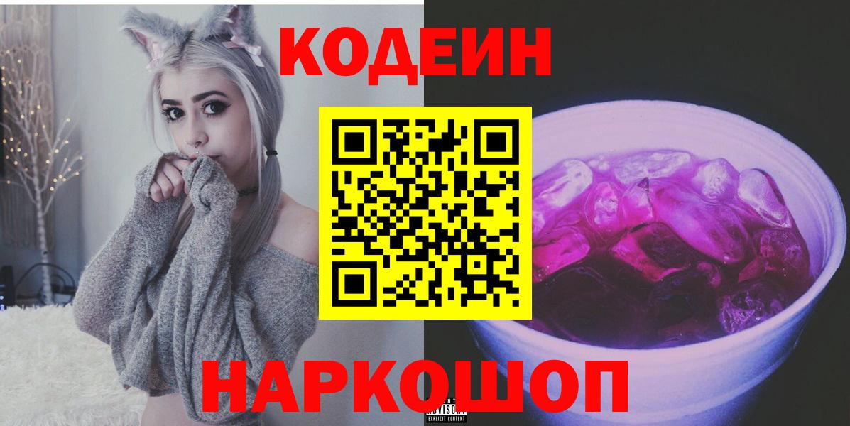 Кодеиновый сироп Lean напиток Lean (лин) Ялуторовск