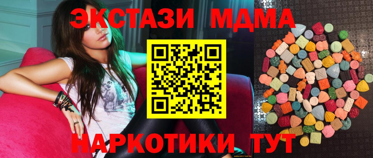 Ялуторовск  Ecstasy 280 MDMA  Экстази  Вход с VPN  ЭКСТАЗИ mix 