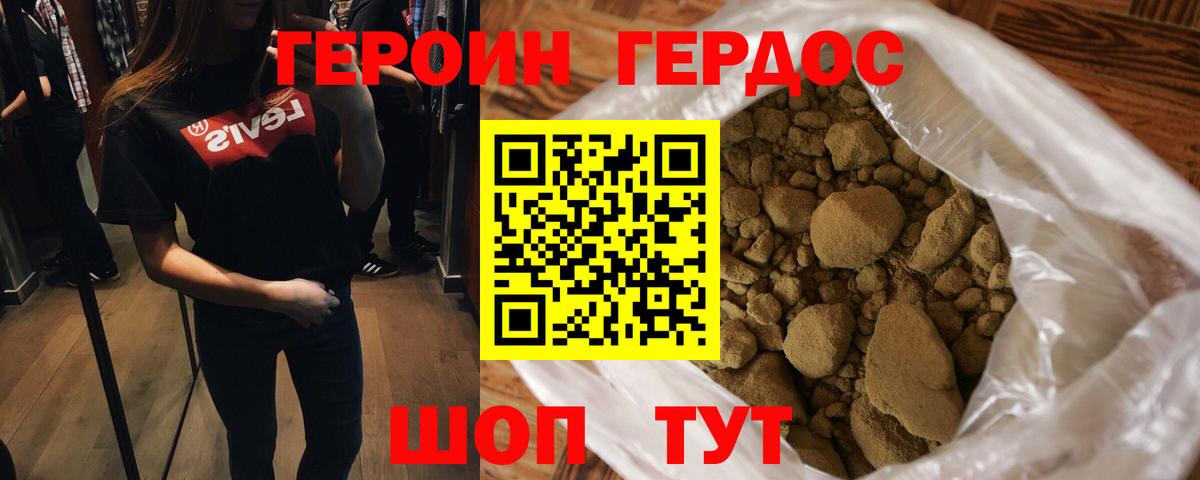Героин хмурый Ялуторовск