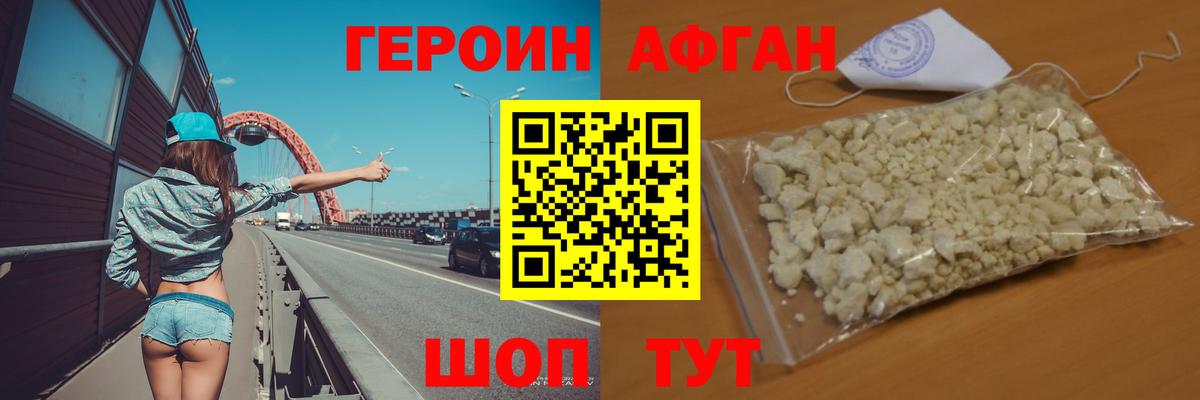 ГЕРОИН афганец  Вход с VPN  Ялуторовск 