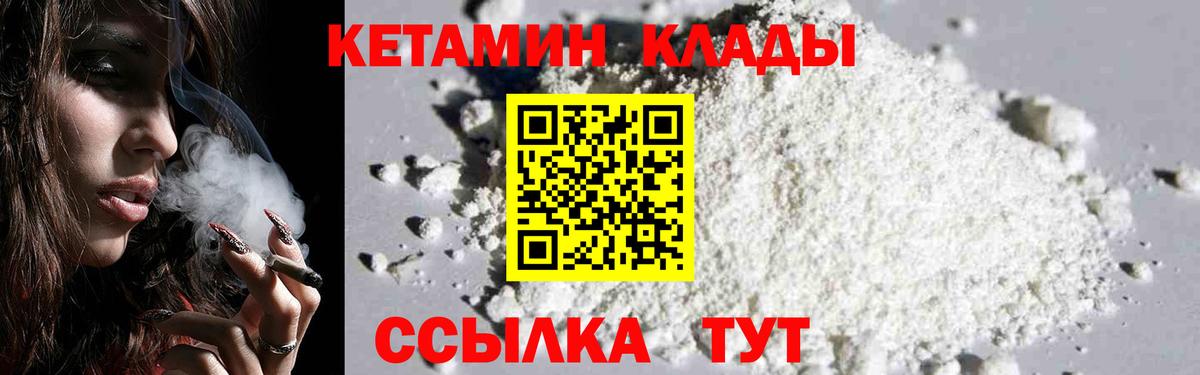 Кетамин ketamine Ялуторовск