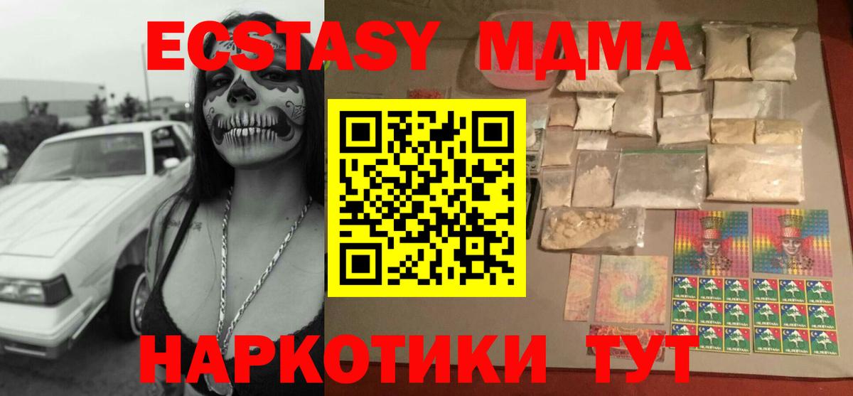 МДМА crystal  Вход с VPN  MDMA кристаллы  Ялуторовск 