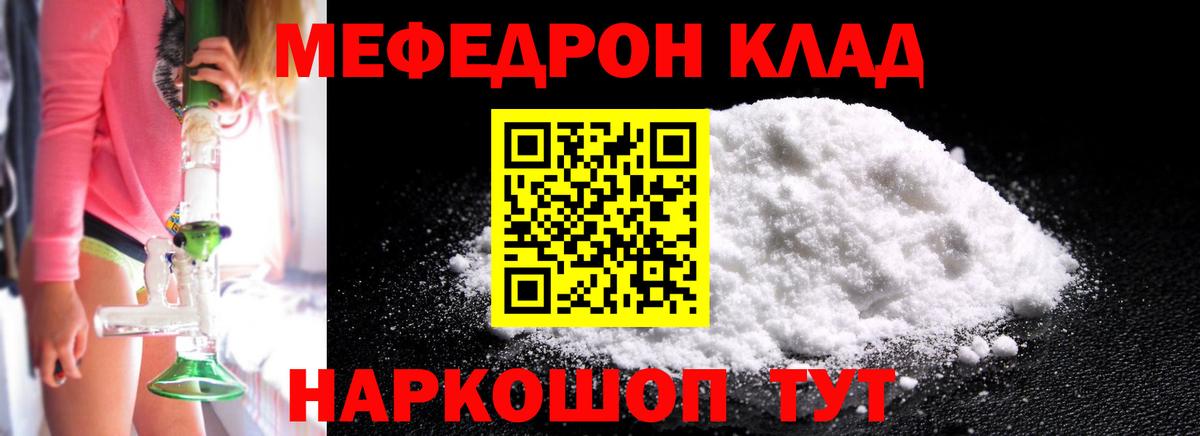 Ялуторовск  Меф  Вход с VPN  Меф mephedrone 